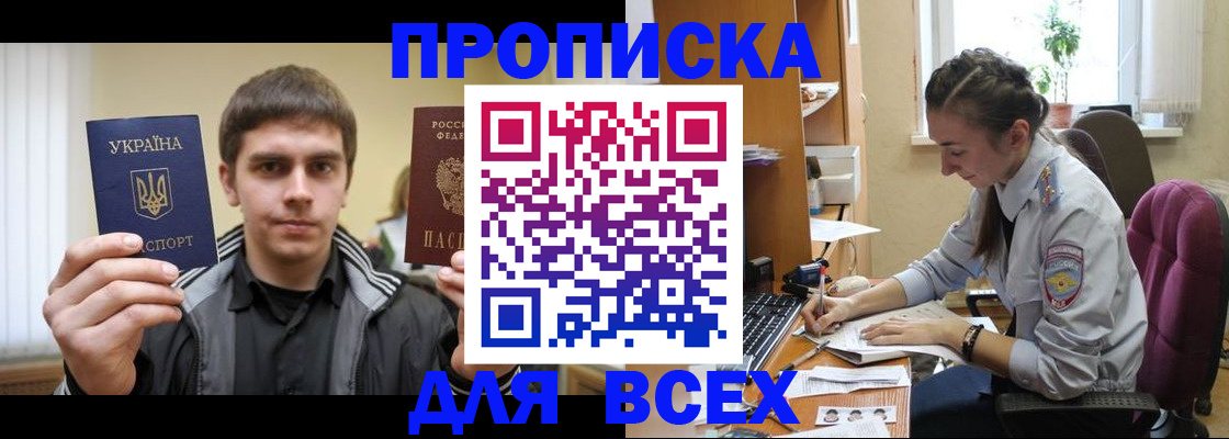прописка гарантия в Менделеевске