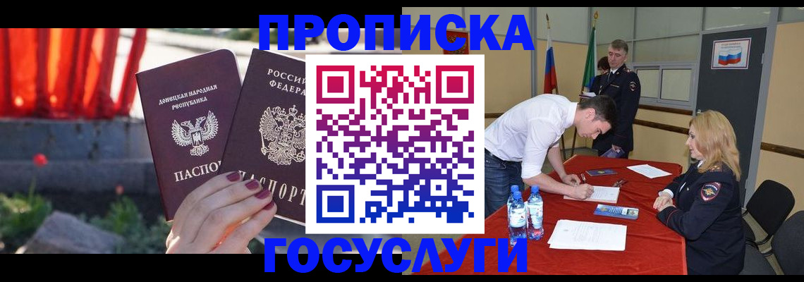 прописка штамп в Менделеевске