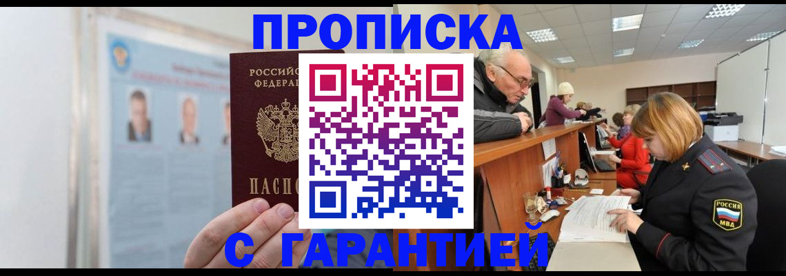 временная прописка в Менделеевске