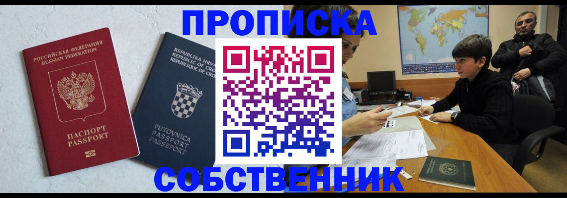 прописка ребенка в Менделеевске